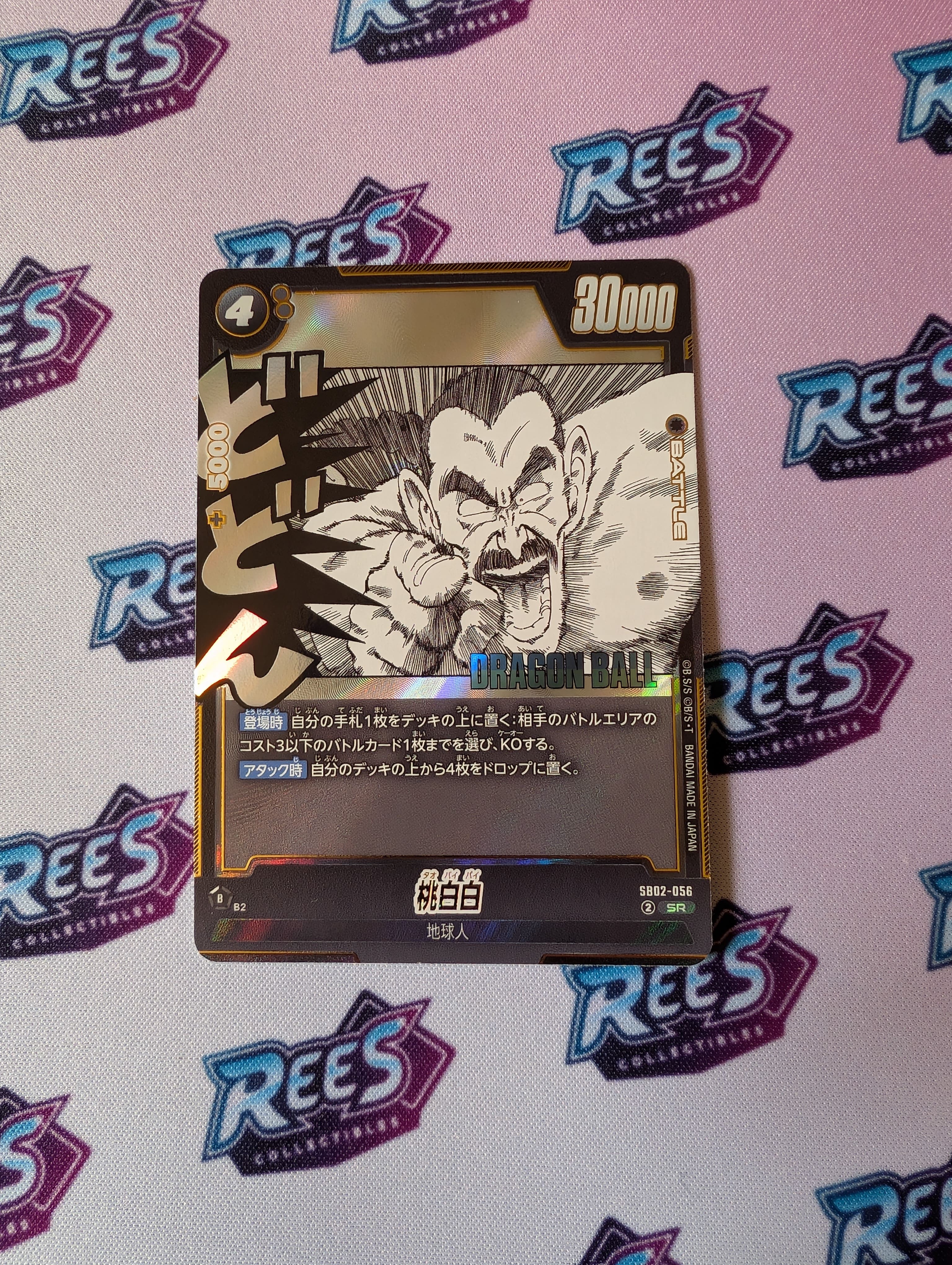 Mercenary Tao, SB02-056, Super Rare (SR) Japanese, Dragon Ball Fusion World Manga Booster 02