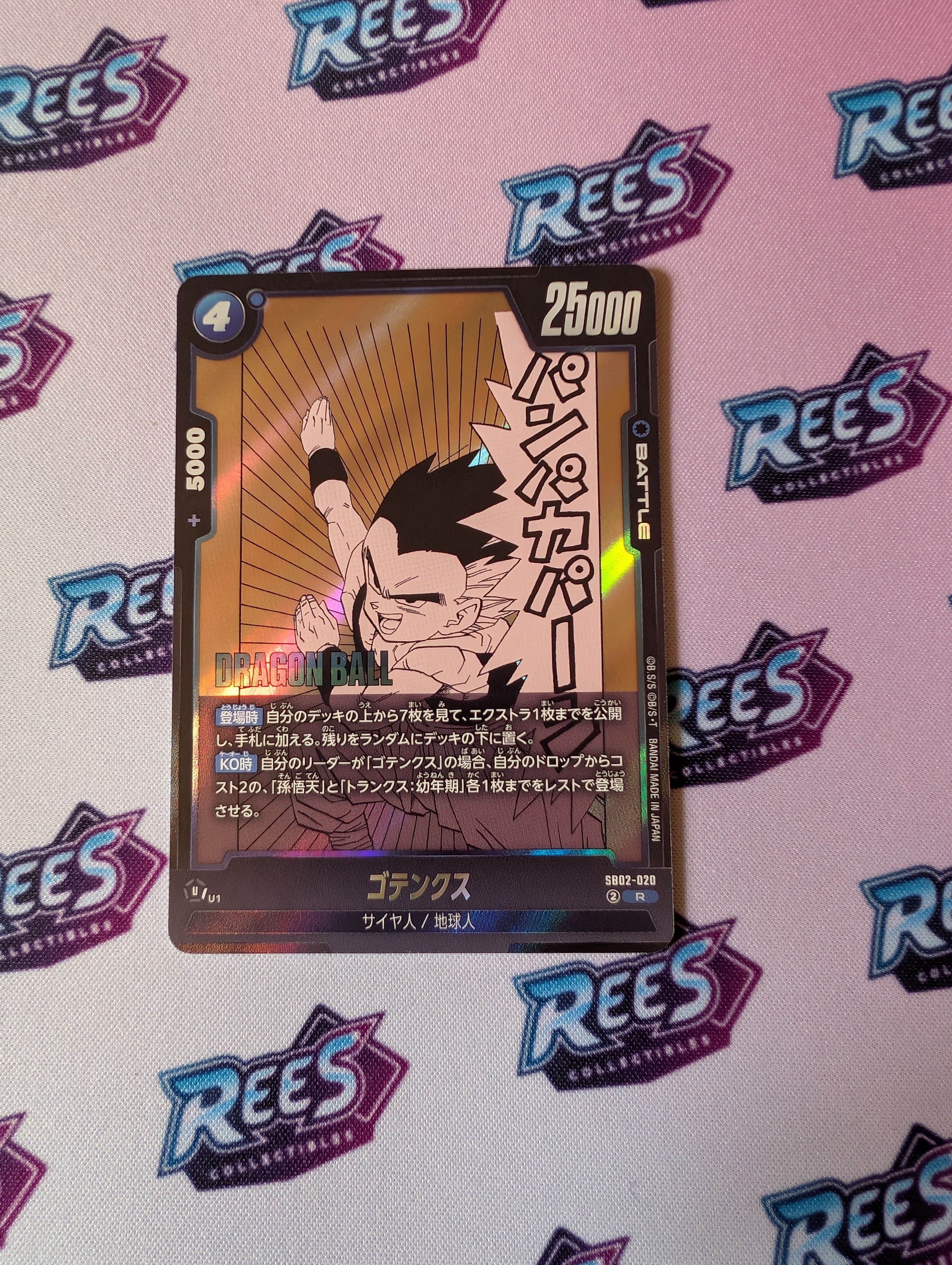 Gotenks, SB02-020, Rare (R) Japanese, Dragon Ball Fusion World Manga Booster 02
