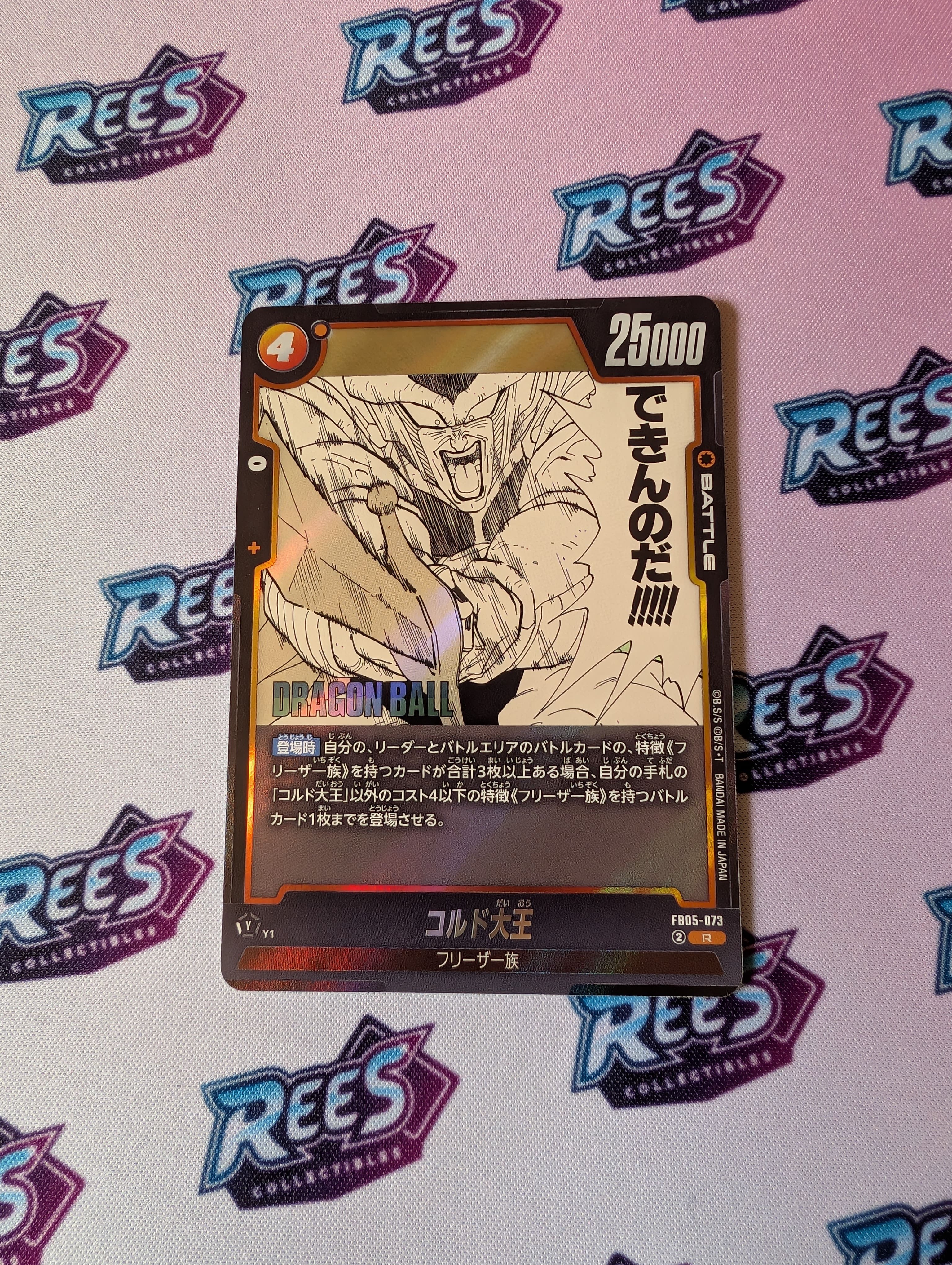 King Cold, FB05-073, Manga Art, Dragon Ball Fusion World
