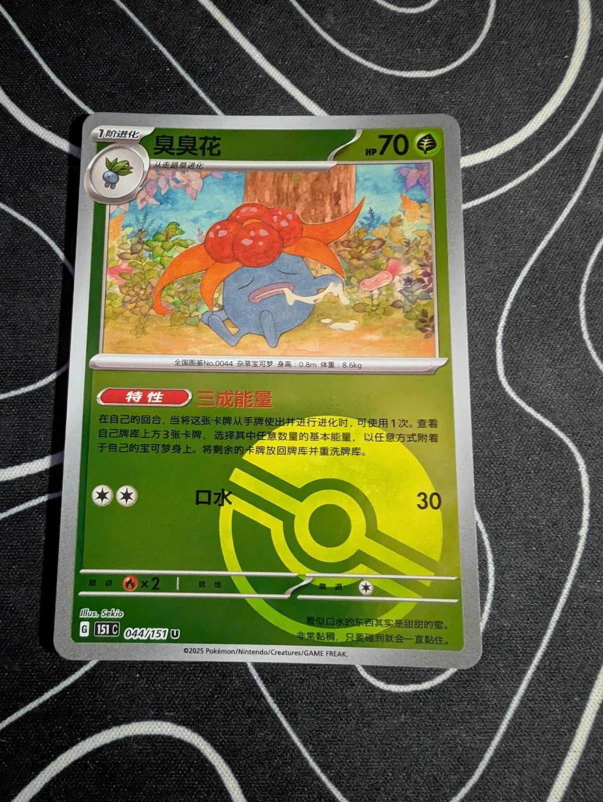 Gloom, 044/151, Poke Ball Reverse Holo Simplified Chinese, Pokemon TCG