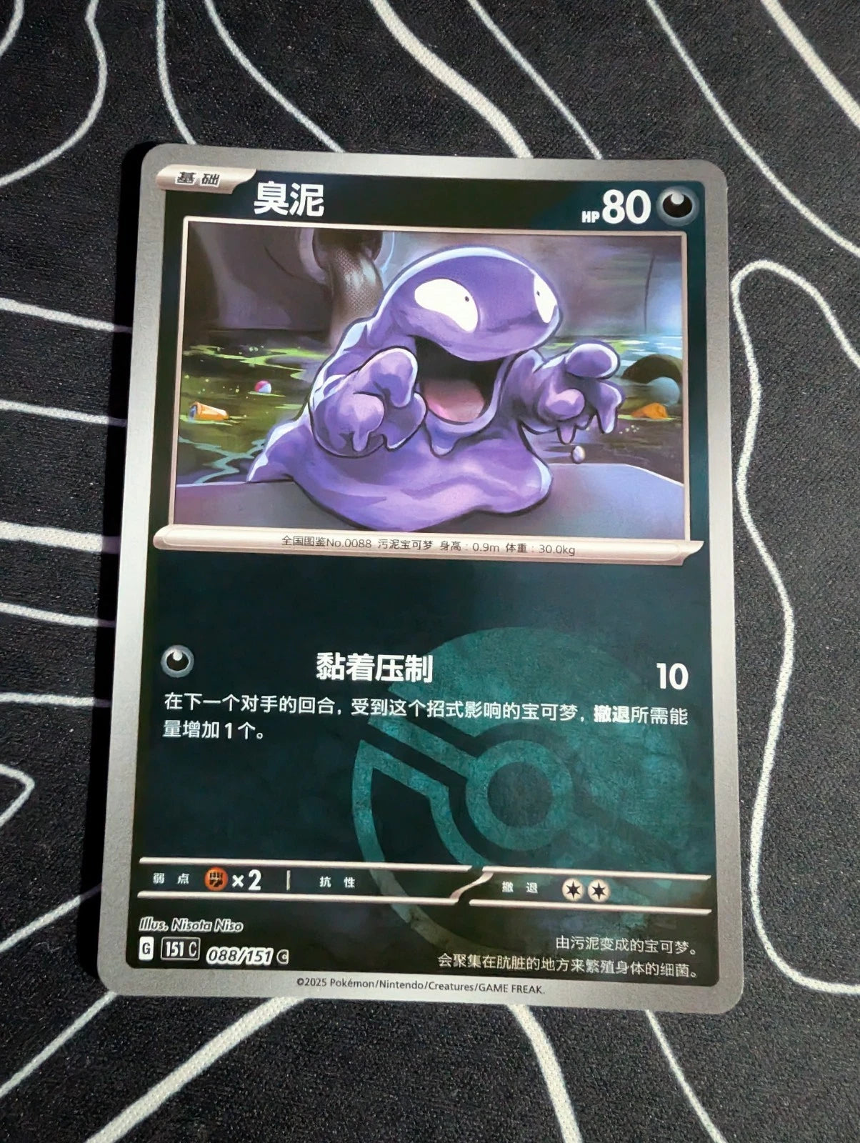 Grimer, 088/151, Poke Ball Holo Chinese, Pokemon TCG