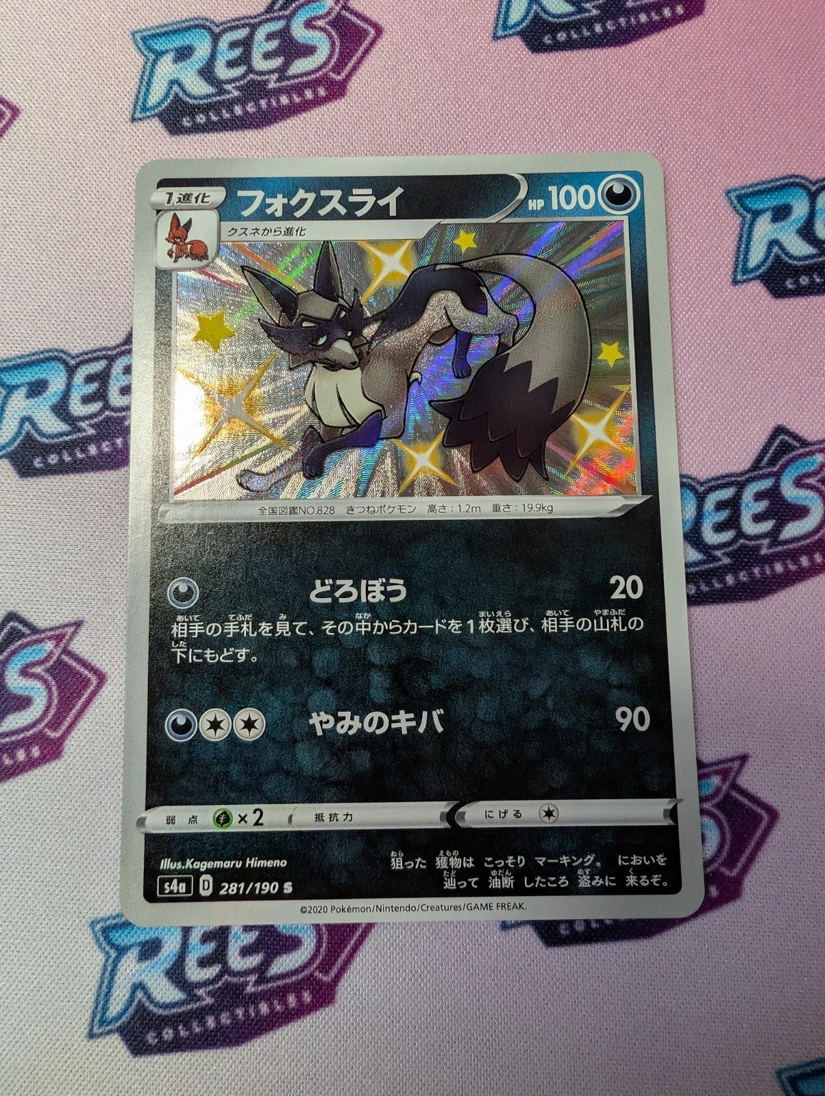 Shiny Thievul, 281/190 S4a, Shiny Star V Japanese, Pokemon TCG